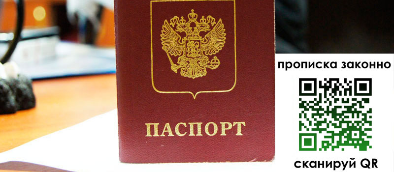 регистрация в Новопавловске прописка в Новопавловске